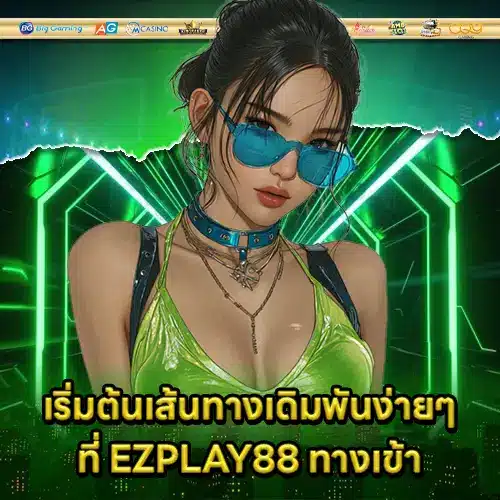 EZPLAY88 ACCESS (1) EZPLAY88 ACCESS (1)